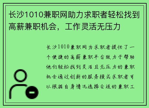 长沙1010兼职网助力求职者轻松找到高薪兼职机会，工作灵活无压力