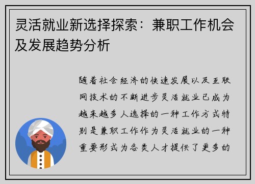 灵活就业新选择探索：兼职工作机会及发展趋势分析