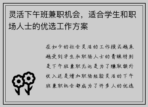灵活下午班兼职机会，适合学生和职场人士的优选工作方案