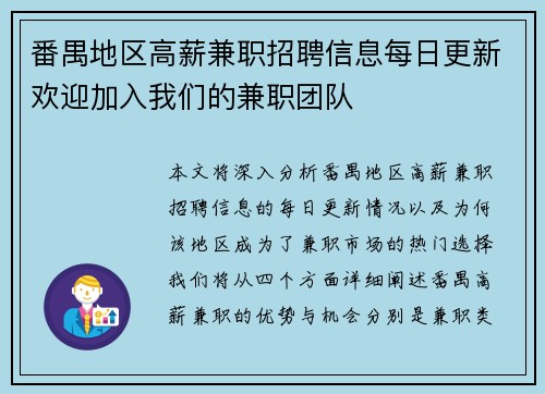 番禺地区高薪兼职招聘信息每日更新欢迎加入我们的兼职团队