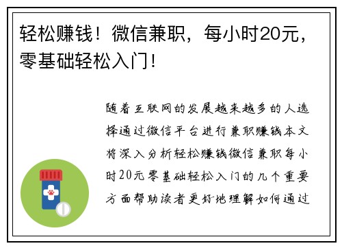 轻松赚钱！微信兼职，每小时20元，零基础轻松入门！