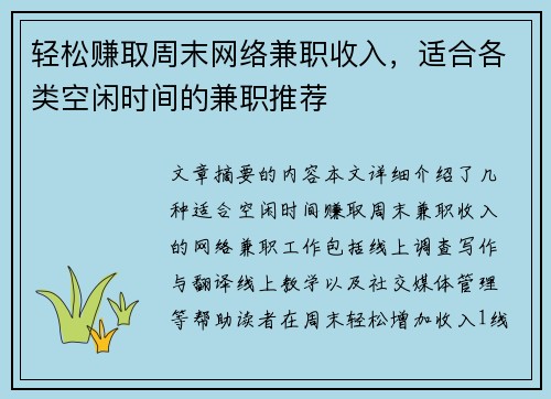 轻松赚取周末网络兼职收入，适合各类空闲时间的兼职推荐