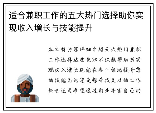 适合兼职工作的五大热门选择助你实现收入增长与技能提升
