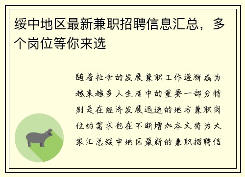 绥中地区最新兼职招聘信息汇总，多个岗位等你来选