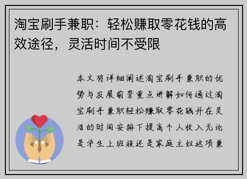 淘宝刷手兼职：轻松赚取零花钱的高效途径，灵活时间不受限