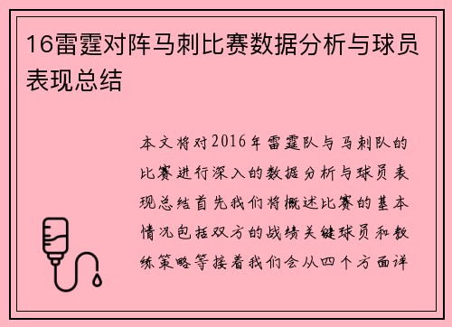 16雷霆对阵马刺比赛数据分析与球员表现总结