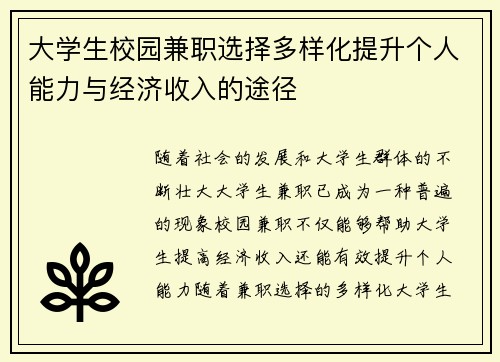 大学生校园兼职选择多样化提升个人能力与经济收入的途径