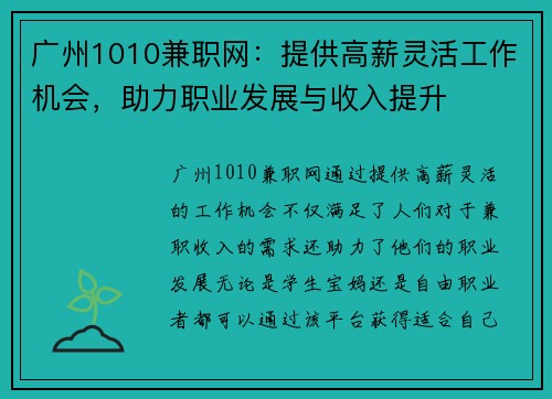 广州1010兼职网：提供高薪灵活工作机会，助力职业发展与收入提升
