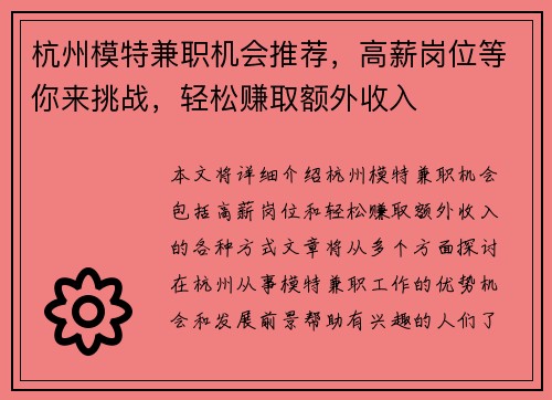 杭州模特兼职机会推荐，高薪岗位等你来挑战，轻松赚取额外收入