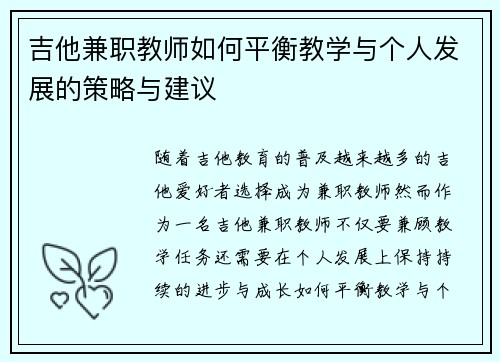 吉他兼职教师如何平衡教学与个人发展的策略与建议