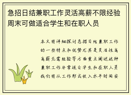 急招日结兼职工作灵活高薪不限经验周末可做适合学生和在职人员