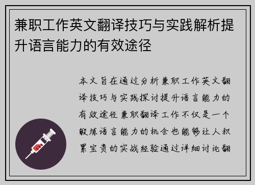 兼职工作英文翻译技巧与实践解析提升语言能力的有效途径