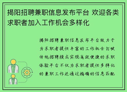揭阳招聘兼职信息发布平台 欢迎各类求职者加入工作机会多样化
