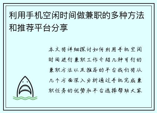 利用手机空闲时间做兼职的多种方法和推荐平台分享