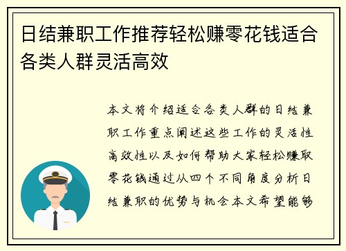日结兼职工作推荐轻松赚零花钱适合各类人群灵活高效