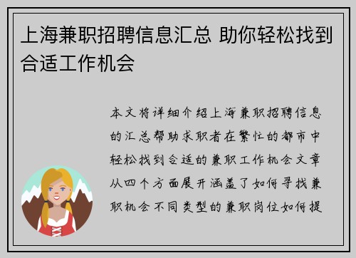 上海兼职招聘信息汇总 助你轻松找到合适工作机会