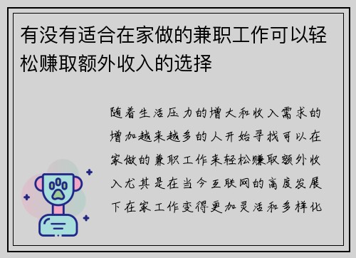 有没有适合在家做的兼职工作可以轻松赚取额外收入的选择