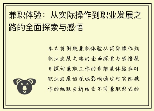 兼职体验：从实际操作到职业发展之路的全面探索与感悟