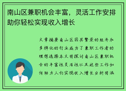 南山区兼职机会丰富，灵活工作安排助你轻松实现收入增长