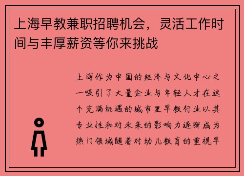 上海早教兼职招聘机会，灵活工作时间与丰厚薪资等你来挑战