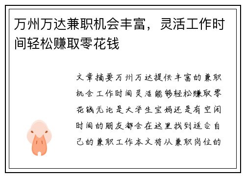 万州万达兼职机会丰富，灵活工作时间轻松赚取零花钱