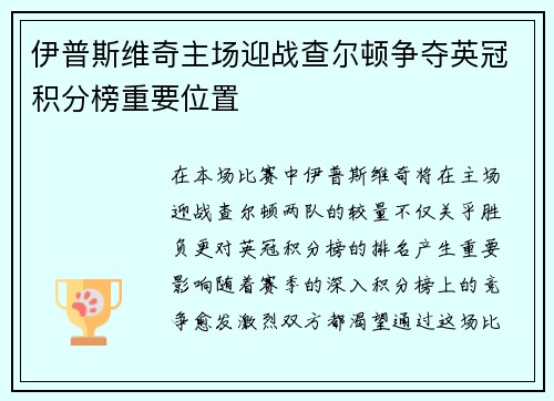 伊普斯维奇主场迎战查尔顿争夺英冠积分榜重要位置