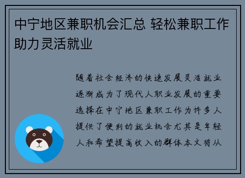 中宁地区兼职机会汇总 轻松兼职工作助力灵活就业