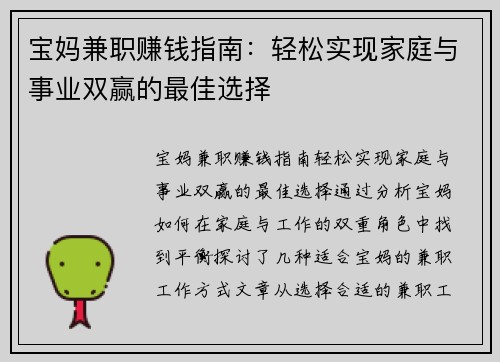 宝妈兼职赚钱指南：轻松实现家庭与事业双赢的最佳选择