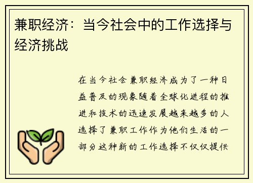 兼职经济：当今社会中的工作选择与经济挑战