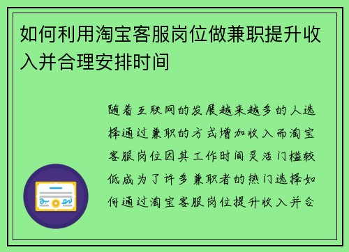 如何利用淘宝客服岗位做兼职提升收入并合理安排时间