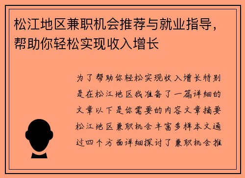 松江地区兼职机会推荐与就业指导，帮助你轻松实现收入增长