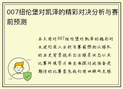 007纽伦堡对凯泽的精彩对决分析与赛前预测