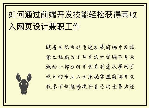 如何通过前端开发技能轻松获得高收入网页设计兼职工作