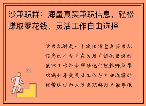 沙兼职群：海量真实兼职信息，轻松赚取零花钱，灵活工作自由选择