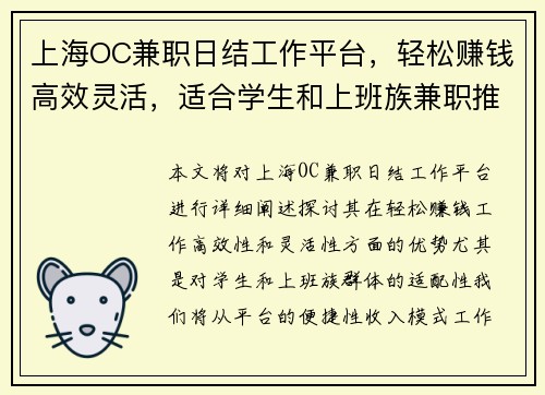 上海OC兼职日结工作平台，轻松赚钱高效灵活，适合学生和上班族兼职推荐
