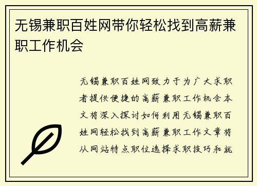 无锡兼职百姓网带你轻松找到高薪兼职工作机会
