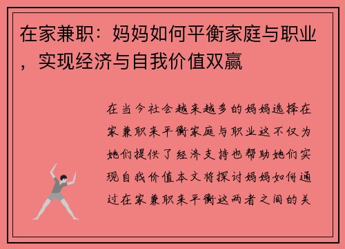 在家兼职：妈妈如何平衡家庭与职业，实现经济与自我价值双赢