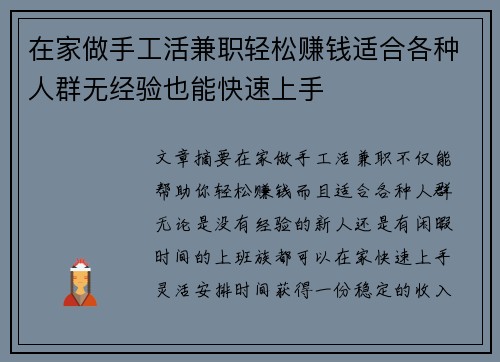在家做手工活兼职轻松赚钱适合各种人群无经验也能快速上手
