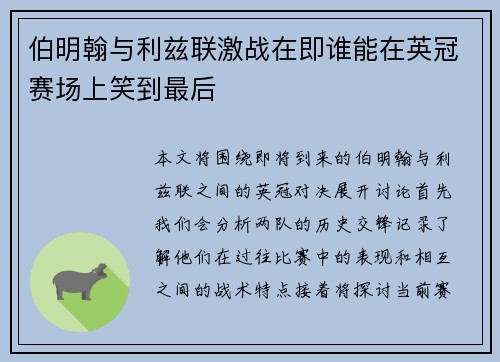 伯明翰与利兹联激战在即谁能在英冠赛场上笑到最后
