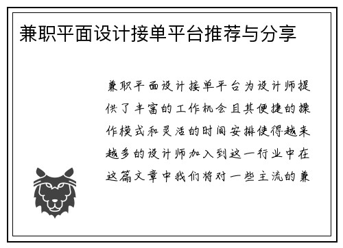 兼职平面设计接单平台推荐与分享