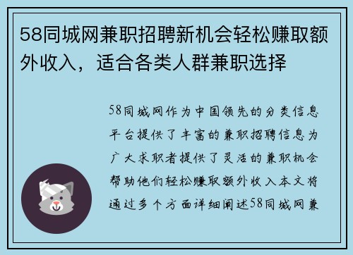58同城网兼职招聘新机会轻松赚取额外收入，适合各类人群兼职选择