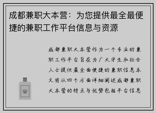 成都兼职大本营：为您提供最全最便捷的兼职工作平台信息与资源