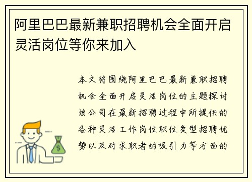 阿里巴巴最新兼职招聘机会全面开启灵活岗位等你来加入