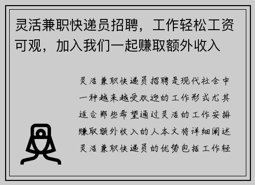 灵活兼职快递员招聘，工作轻松工资可观，加入我们一起赚取额外收入
