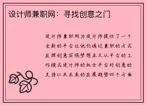 设计师兼职网：寻找创意之门