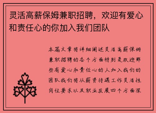 灵活高薪保姆兼职招聘，欢迎有爱心和责任心的你加入我们团队