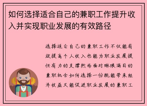 如何选择适合自己的兼职工作提升收入并实现职业发展的有效路径