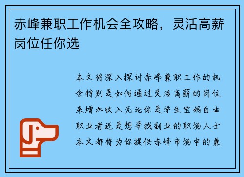 赤峰兼职工作机会全攻略，灵活高薪岗位任你选