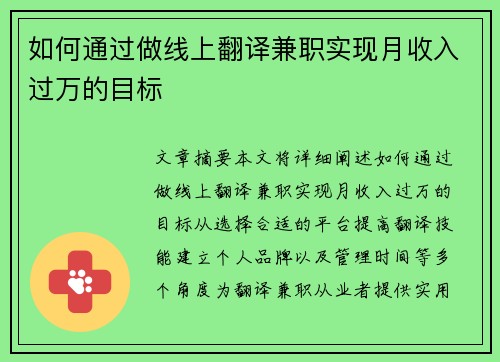 如何通过做线上翻译兼职实现月收入过万的目标