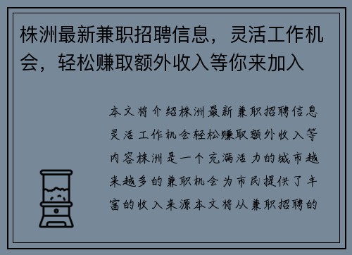 株洲最新兼职招聘信息，灵活工作机会，轻松赚取额外收入等你来加入